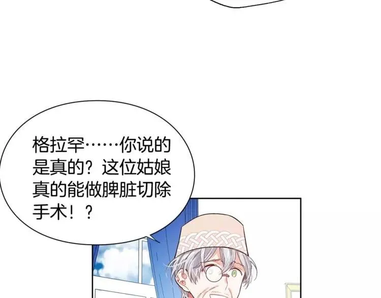 第25话 说瞎话的艺术 第15页