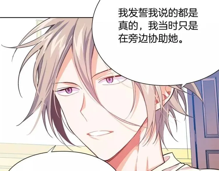 第25话 说瞎话的艺术 第17页