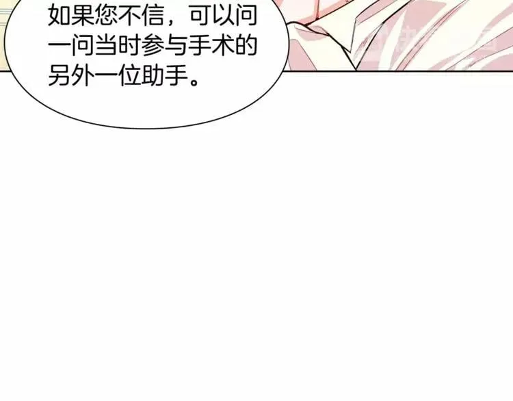 第25话 说瞎话的艺术 第18页