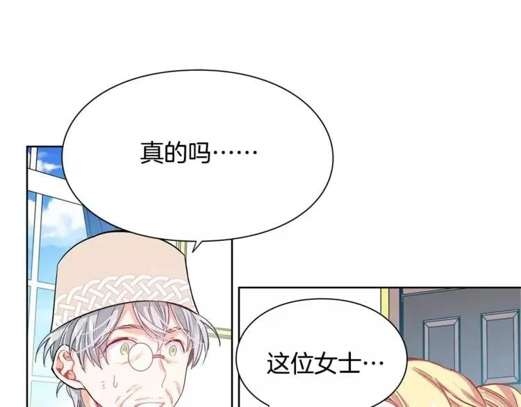 第25话 说瞎话的艺术 第21页