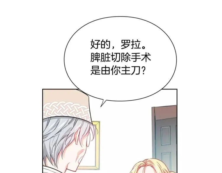 第25话 说瞎话的艺术 第23页