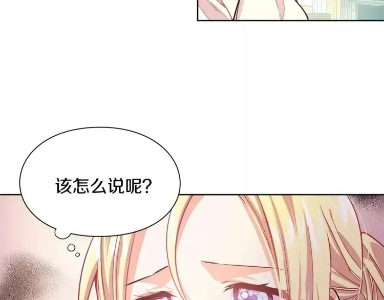 第25话 说瞎话的艺术 第26页