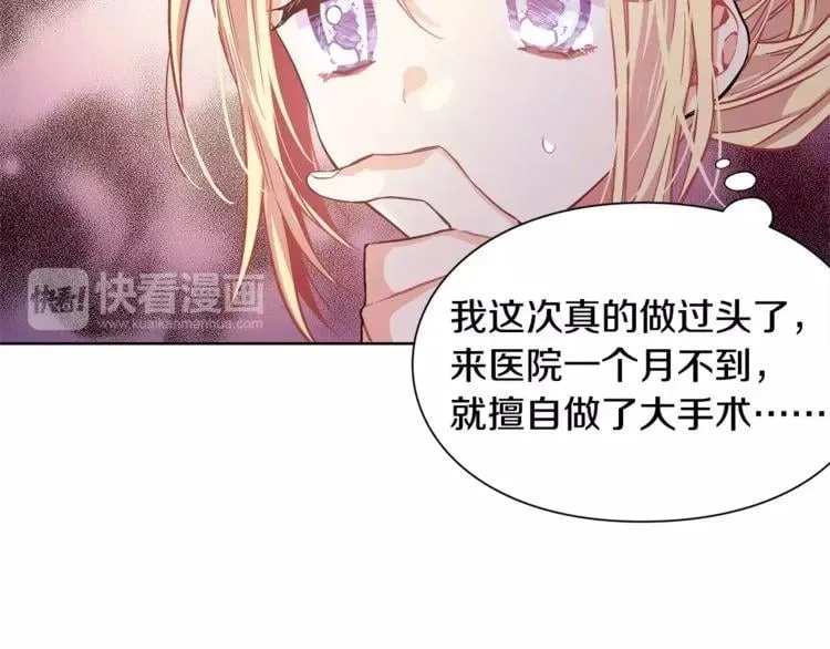 第25话 说瞎话的艺术 第27页