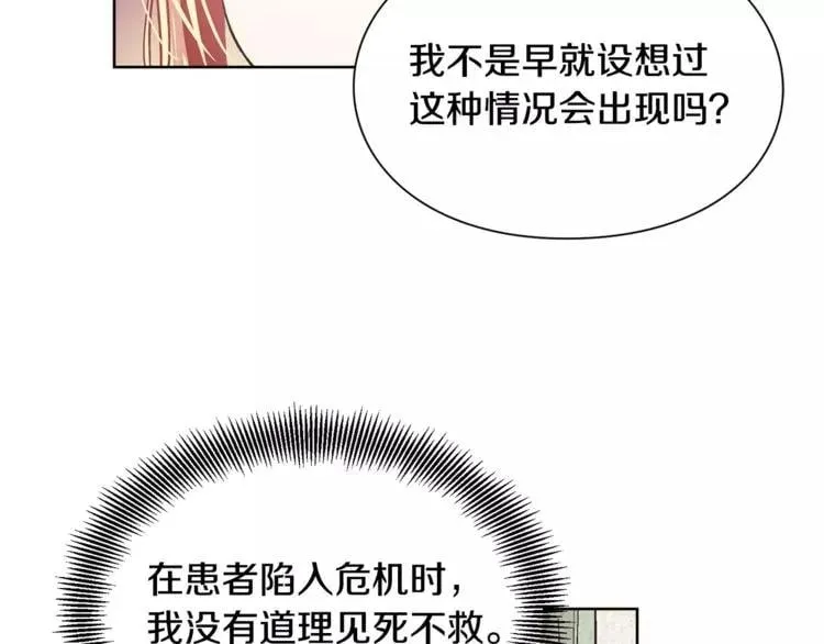 第25话 说瞎话的艺术 第31页