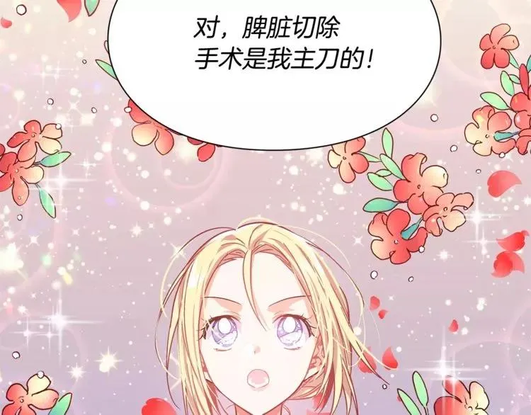 第25话 说瞎话的艺术 第36页