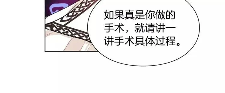 第25话 说瞎话的艺术 第47页