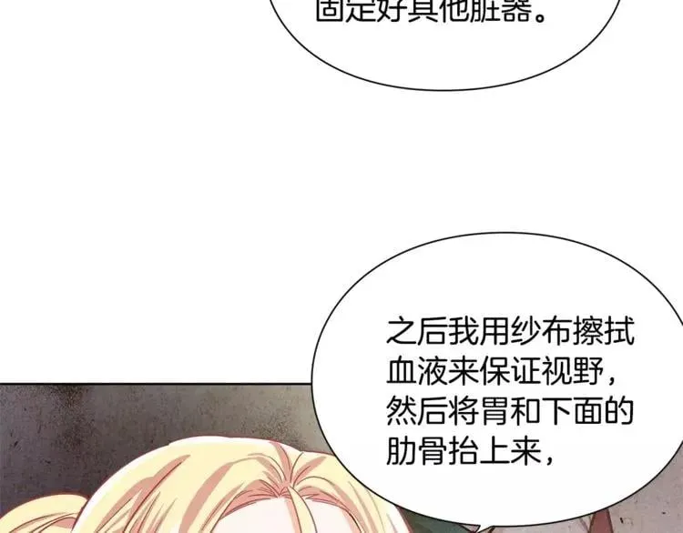 第25话 说瞎话的艺术 第50页