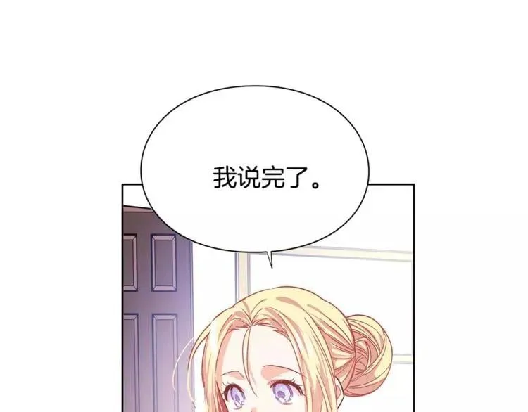 第25话 说瞎话的艺术 第54页