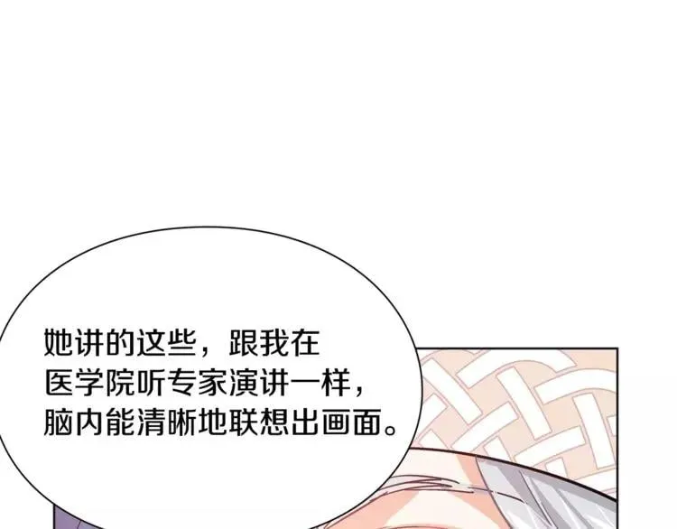 第25话 说瞎话的艺术 第58页