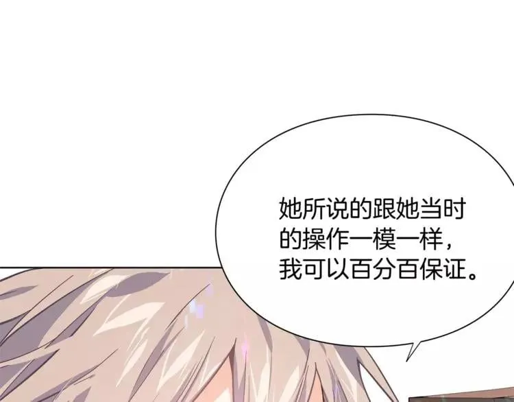 第25话 说瞎话的艺术 第61页