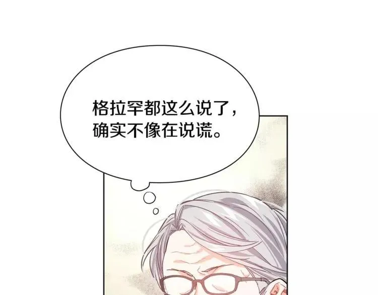 第25话 说瞎话的艺术 第63页