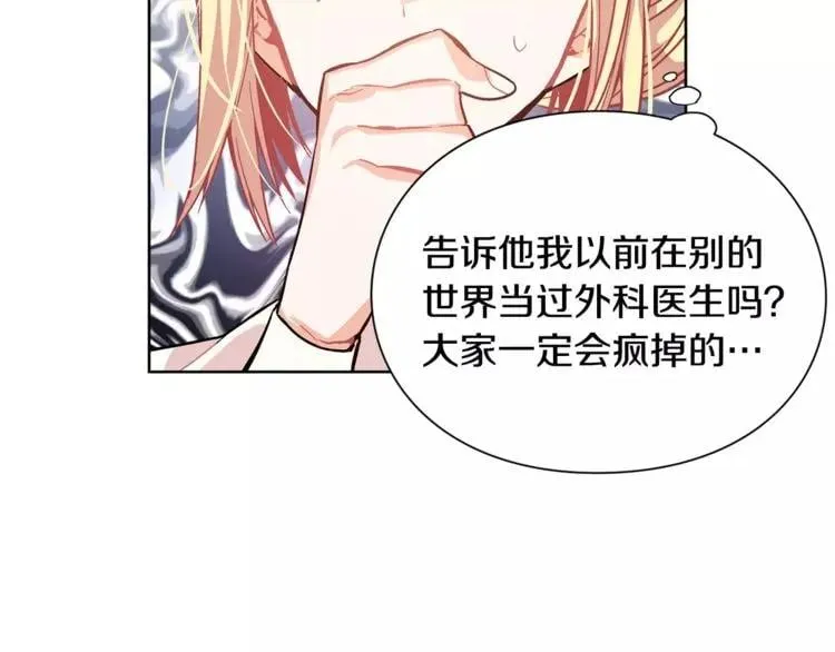 第25话 说瞎话的艺术 第70页