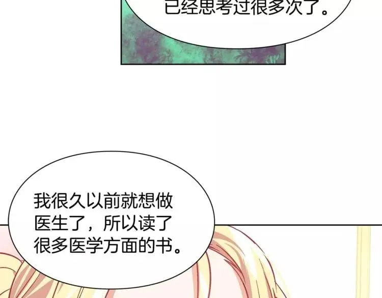 第25话 说瞎话的艺术 第74页