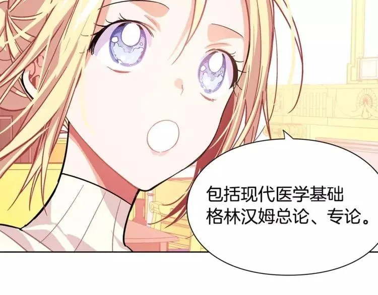 第25话 说瞎话的艺术 第75页