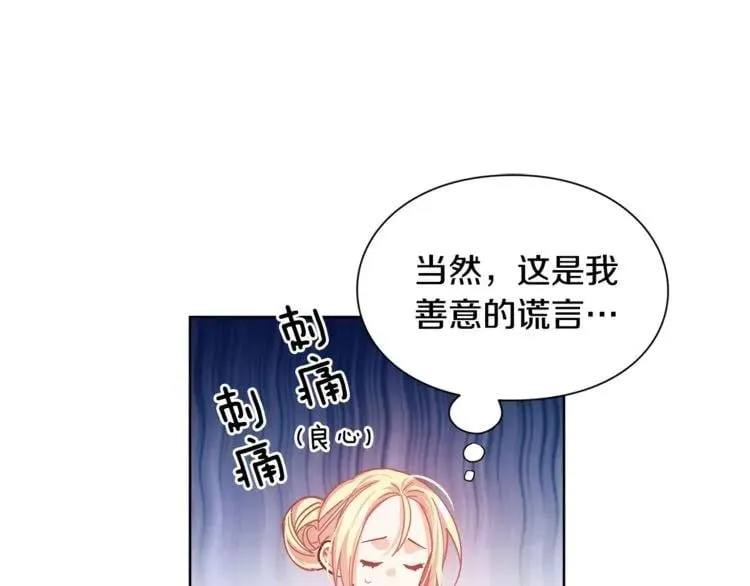 第25话 说瞎话的艺术 第77页