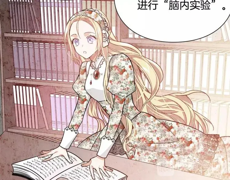 第25话 说瞎话的艺术 第79页