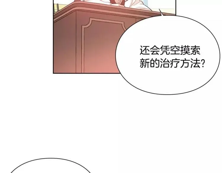第25话 说瞎话的艺术 第81页