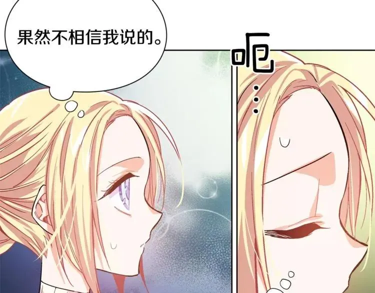 第25话 说瞎话的艺术 第82页