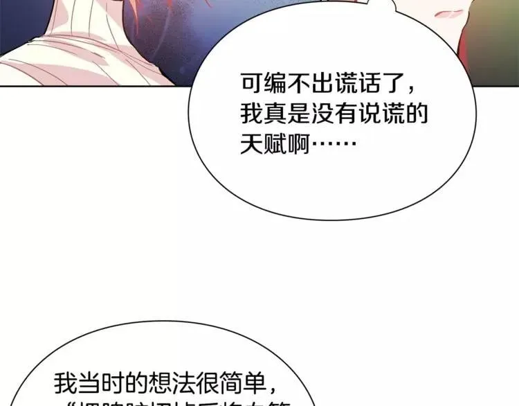 第25话 说瞎话的艺术 第83页
