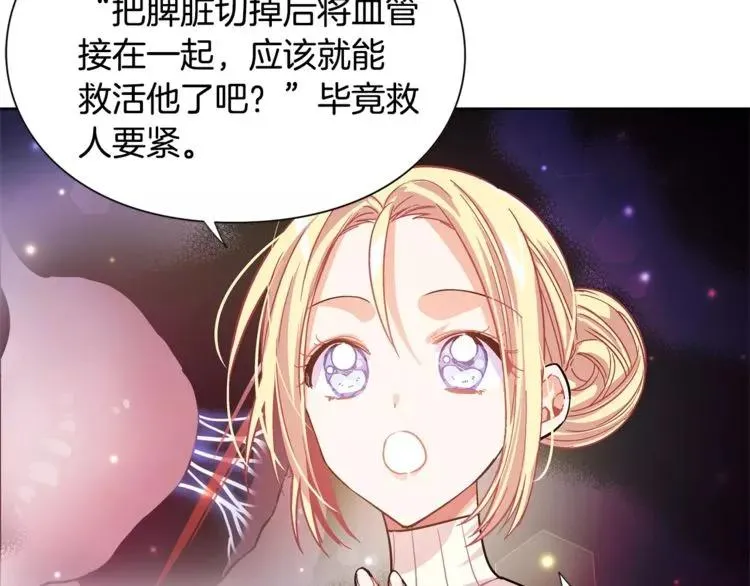 第25话 说瞎话的艺术 第84页