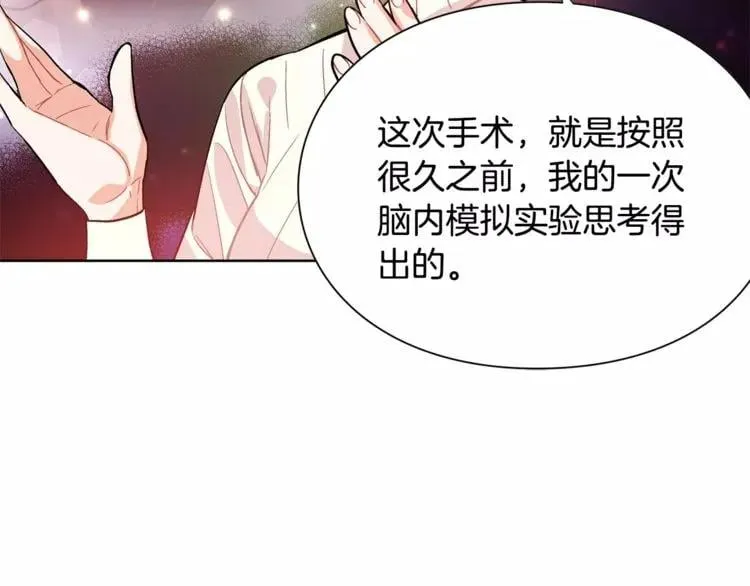 第25话 说瞎话的艺术 第85页