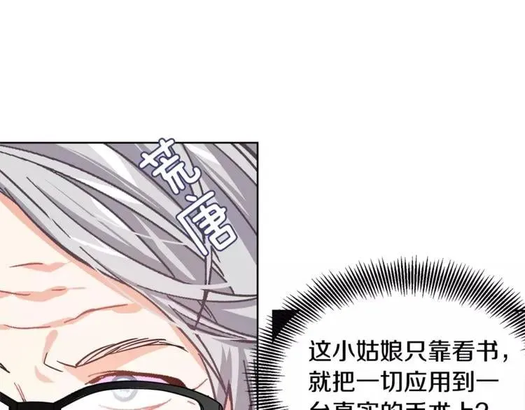 第25话 说瞎话的艺术 第87页