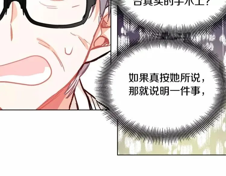 第25话 说瞎话的艺术 第88页
