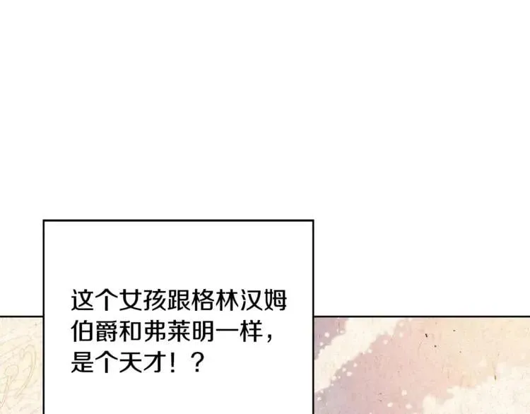 第25话 说瞎话的艺术 第89页