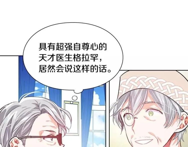 第25话 说瞎话的艺术 第102页
