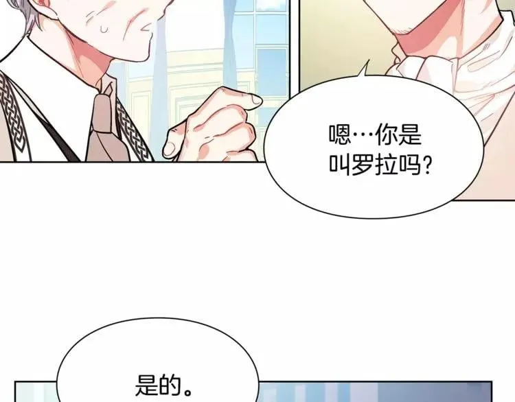 第25话 说瞎话的艺术 第103页