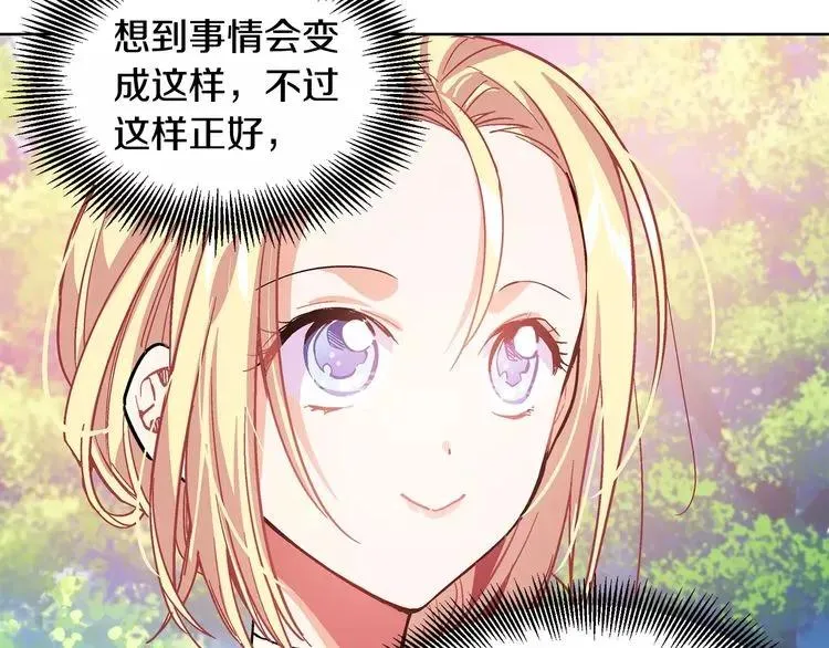 第25话 说瞎话的艺术 第110页