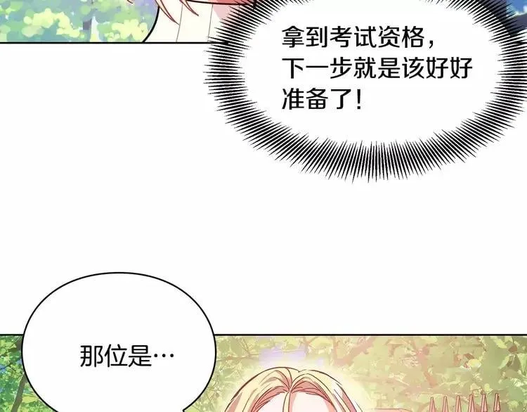 第25话 说瞎话的艺术 第111页
