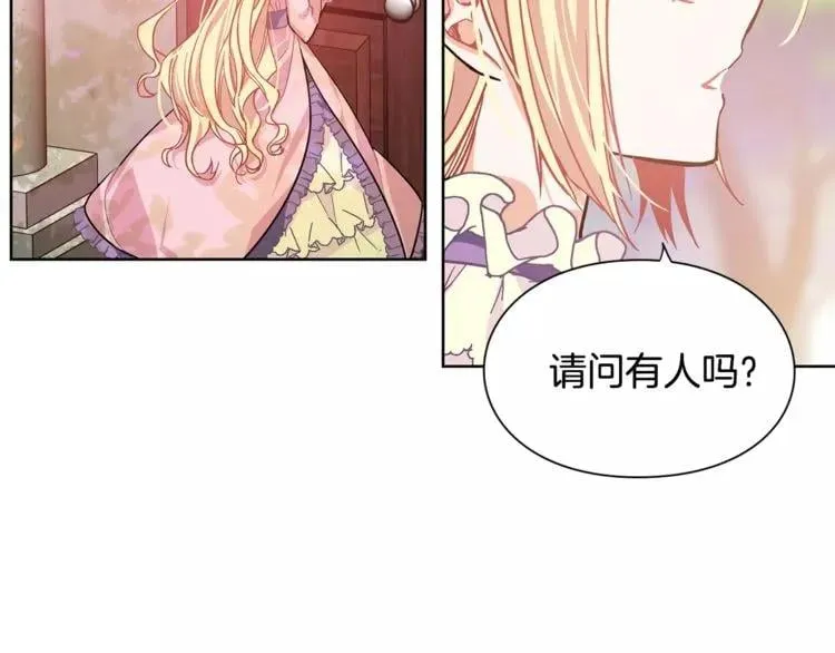 第24话 少爷的过去 第16页