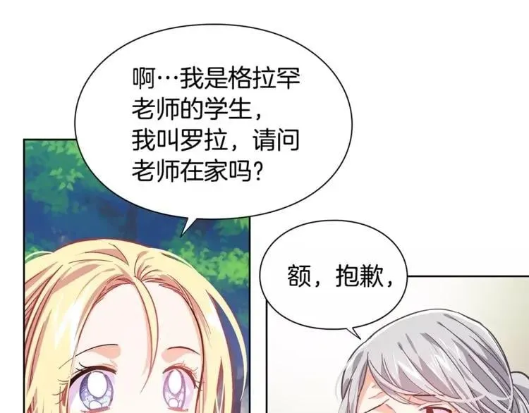 第24话 少爷的过去 第21页