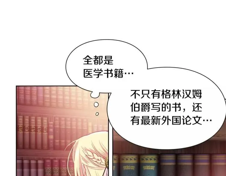 第24话 少爷的过去 第26页