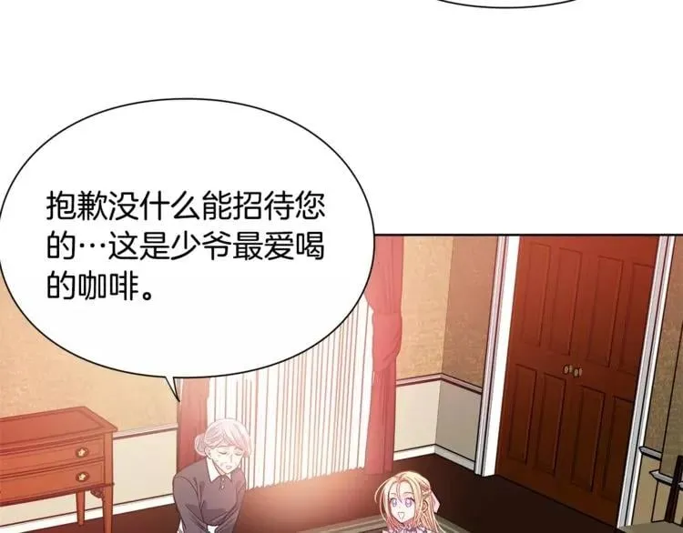 第24话 少爷的过去 第28页