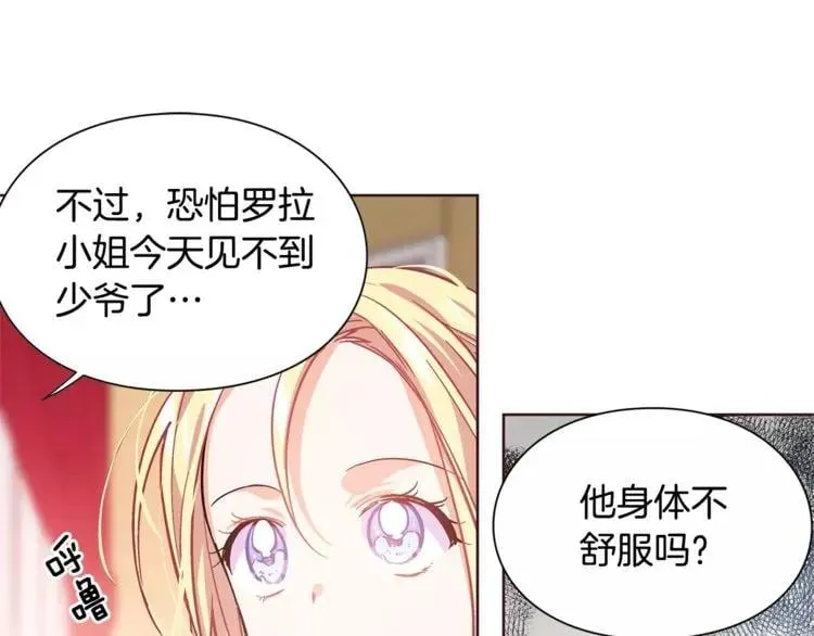 第24话 少爷的过去 第30页