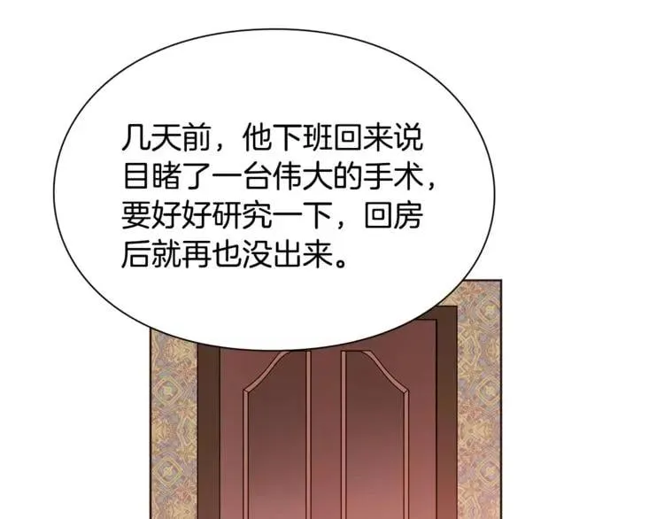 第24话 少爷的过去 第36页
