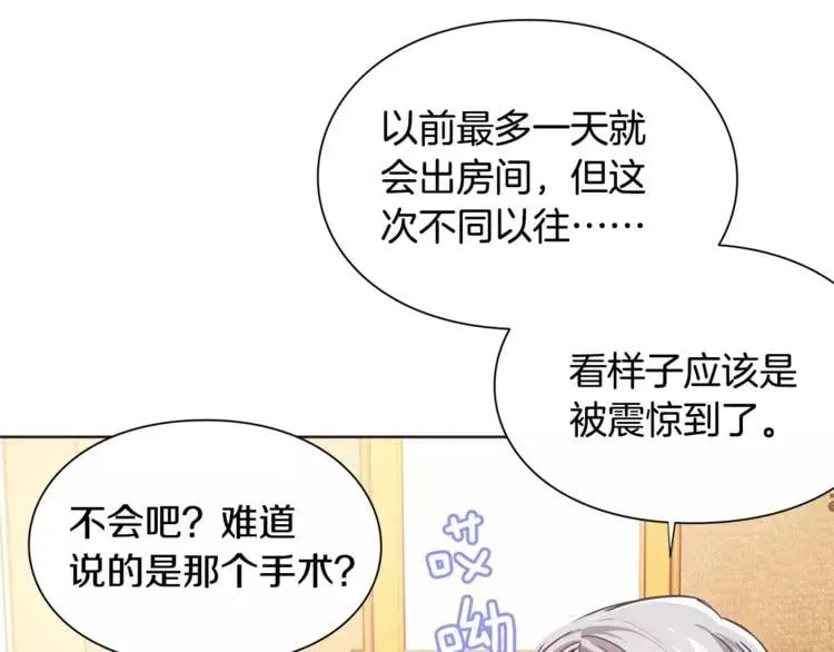 第24话 少爷的过去 第38页
