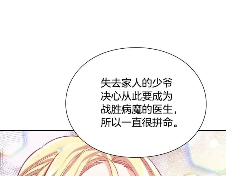 第24话 少爷的过去 第45页