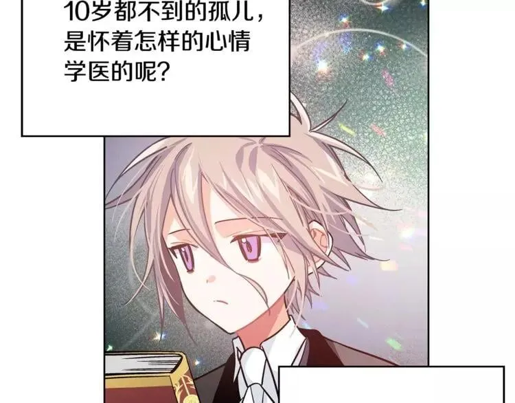 第24话 少爷的过去 第48页