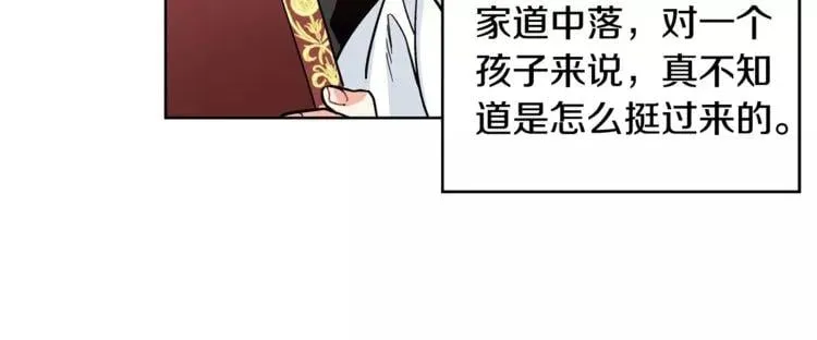 第24话 少爷的过去 第49页