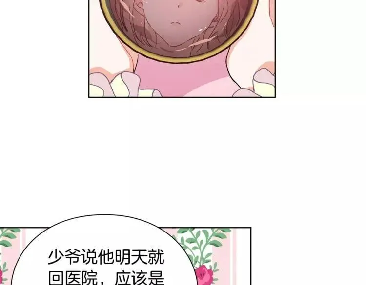 第24话 少爷的过去 第51页