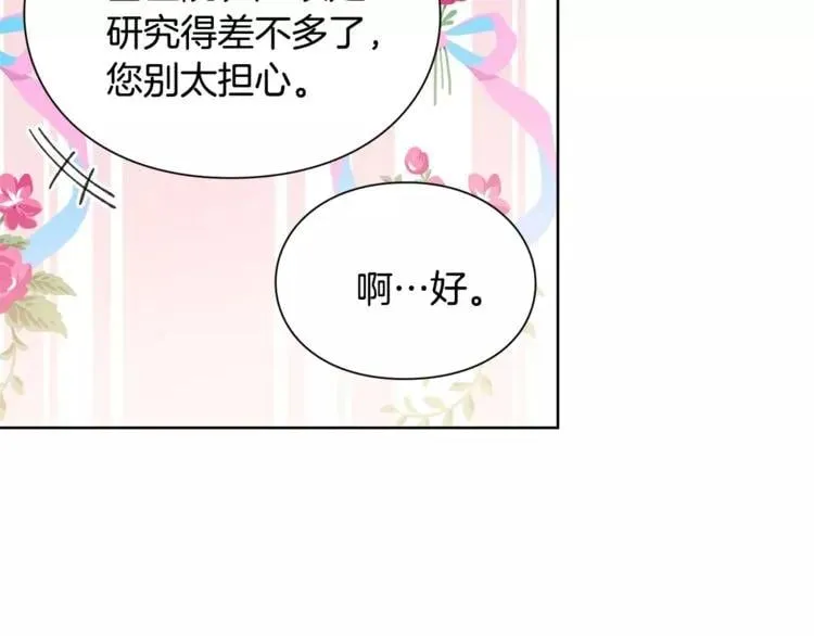 第24话 少爷的过去 第52页