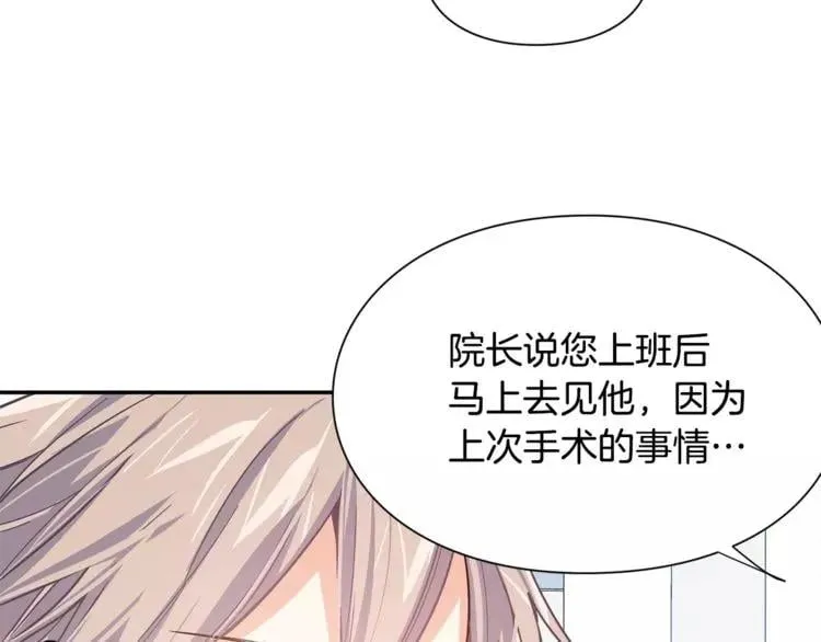 第24话 少爷的过去 第62页