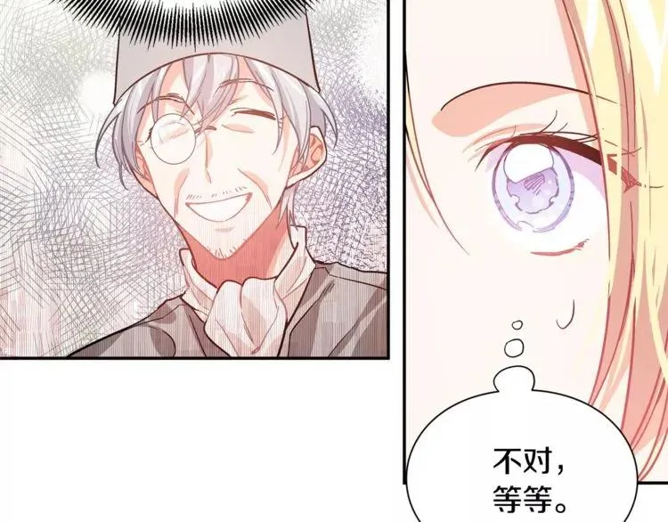 第24话 少爷的过去 第74页