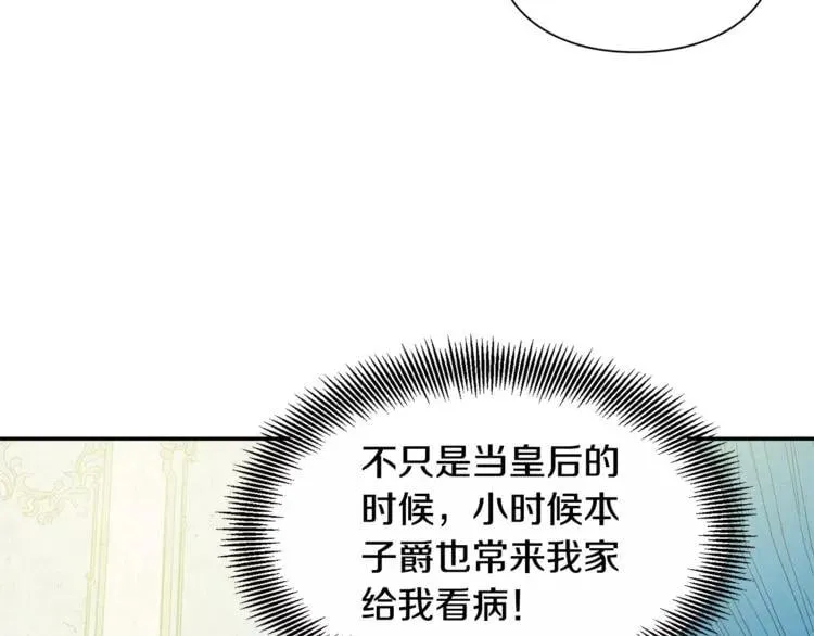 第24话 少爷的过去 第75页