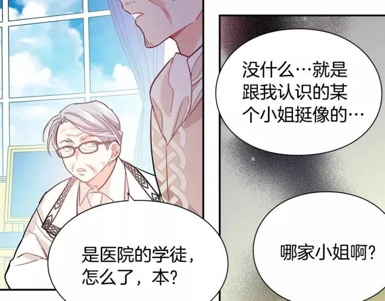 第24话 少爷的过去 第81页