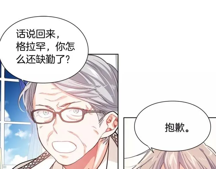 第24话 少爷的过去 第88页