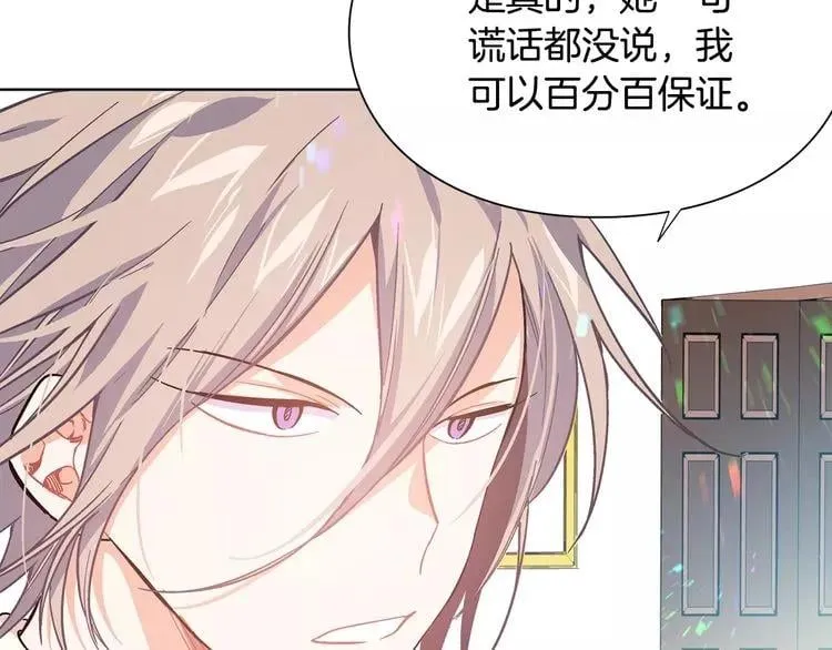第24话 少爷的过去 第105页
